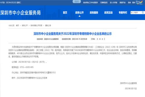 富邦娱乐荣获2022年深圳市 “ 专精特新中小企业 ” 称号