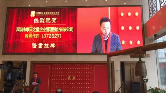 富邦娱乐新三板敲钟仪式在京隆重举行