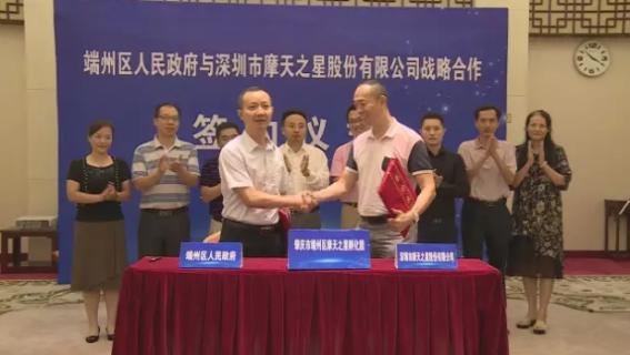 富邦娱乐与端州区人民政府签订战略合作协议