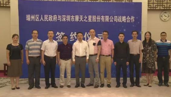 富邦娱乐与端州区人民政府签订战略合作协议